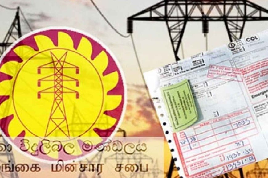 எதிர்காலத்தில் மின்க்கட்டணத்தை குறைக்க நடவடிக்கை-  மின்சக்தி மற்றும் எரிசக்தி இராஜாங்க அமைச்சர் இந்திக்க அனுருத்த!