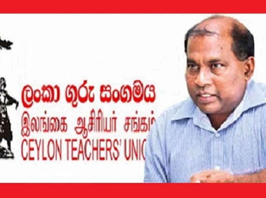 நாடளாவிய ரீதியில் 26ஆம் திகதி கயீன விடுமுறை - இலங்கை ஆசிரியர் சங்கம்