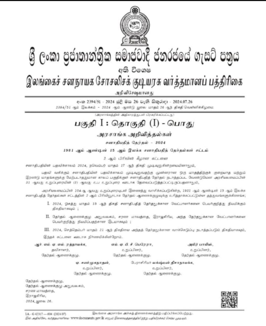 செப்டெம்பர் 21 ஜனாதிபதி தேர்தல்!