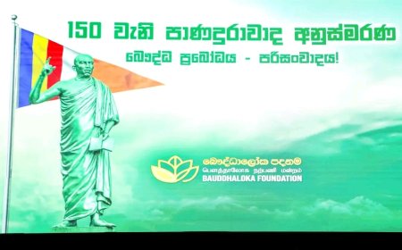 பாணந்துறை விவாதம் நடைபெற்று 150 ஆண்டுகள் நிறைவு