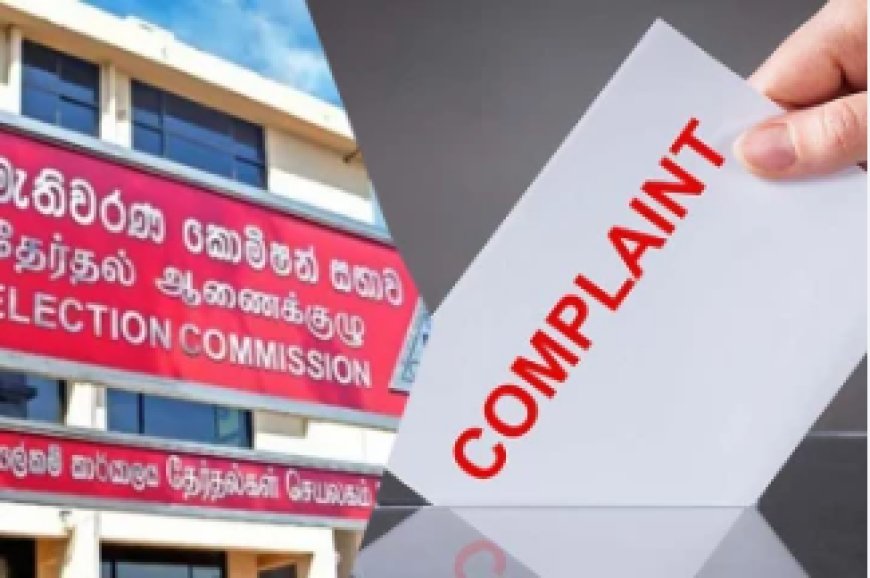 அதிகரிக்கும் தேர்தல் முறைப்பாடுகள்!