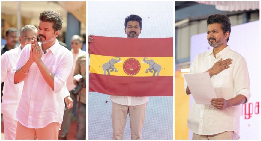 “இனி தமிழக மக்களுக்காக உழைப்போம்” - கொடி அறிமுகம் முதல் விஜய் பேச்சு வரை