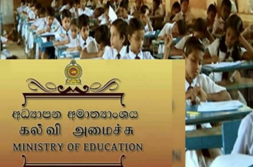 Breaking - 20ஆம் திகதி அனைத்து பாடசாலைகளுக்கு விடுமுறை 