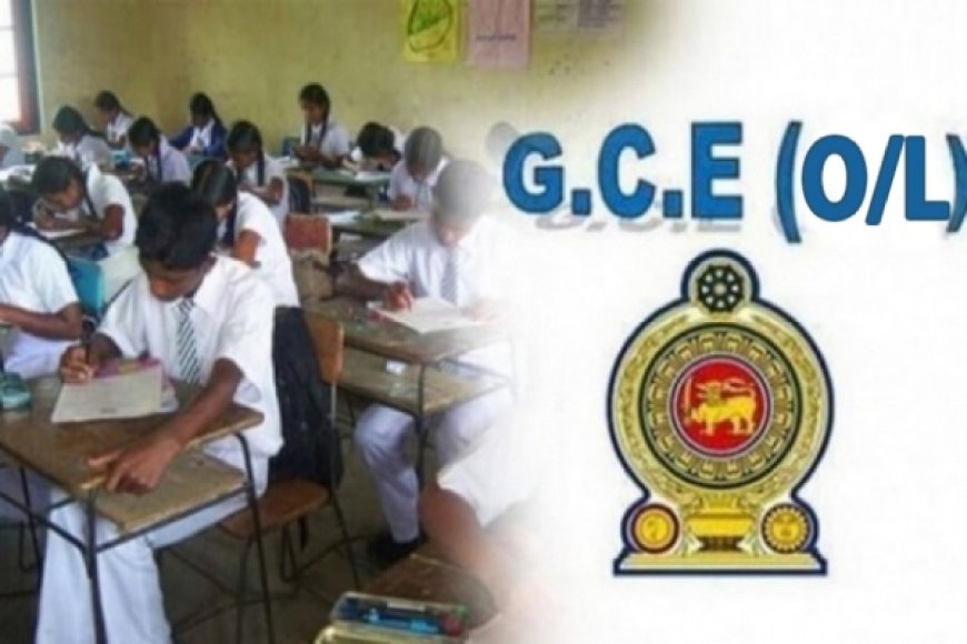 சாதாரண தரப் பரீட்சை பெறுபேறுகள் - விசேட அறிவிப்பு 