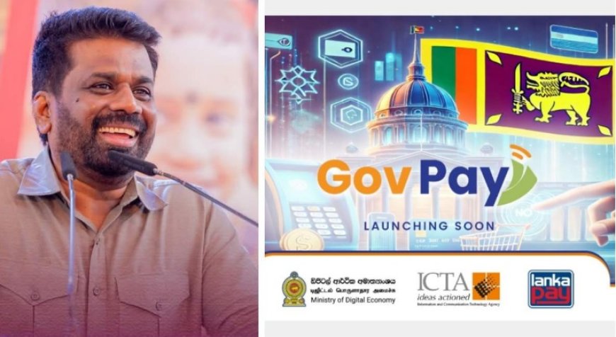 ‘Govpay’ திட்டம் நாளை ஆரம்பம்